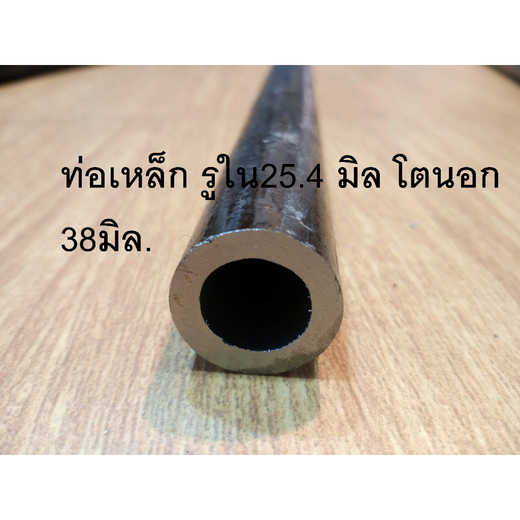 ท่อเหล็ก รูใน25.4 มิล โตนอก 38มิล. หนา 6.5 มิล ไม่มีรอยตะเข็บ แป๊ปสเตย์เลา ไม่มีตะเข็บเหล็กแข็ง เหล็กแป๊ปไฟ