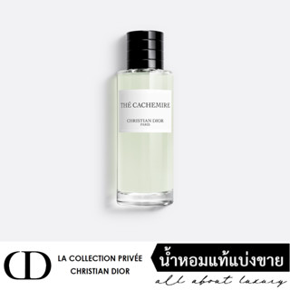 [น้ำหอมแท้แบ่งขาย] MCD Maison Christian Dior COLLECTION PRIVÉE - THE CACHEMIRE