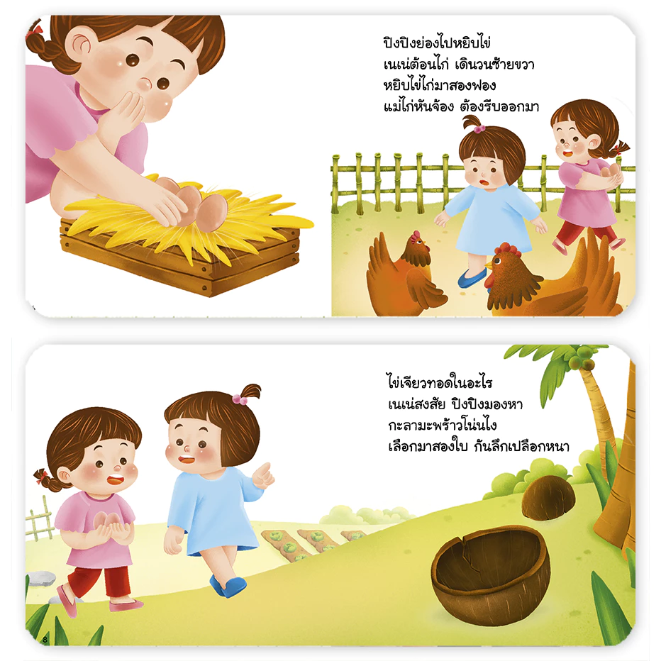 [พร้อมส่ง] นิทานปิงปิง แยกเล่มได้ มีครบทุกเล่ม นิทาน EF หนังสือเด็กยุคใหม่ หนังสือสำหรับเด็ก แท้100% thumbnail 7