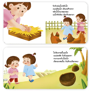 [พร้อมส่ง] นิทานปิงปิง แยกเล่มได้ มีครบทุกเล่ม นิทาน EF หนังสือเด็กยุคใหม่ หนังสือสำหรับเด็ก แท้100%