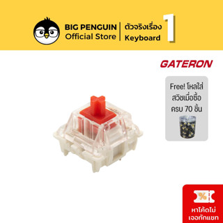 GATERON RED SWITCH SMD (10ชิ้น/ซอง) 3 pin สวิตช์ Linear สำหรับ คีย์บอร์ด Mechanical keyboard Linear Switch