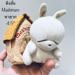 #ตุ๊กตา #มาชิมาโร่ #ดึงสั่น #MASHIMARO #RARE #LIMITED #EDITION #มี2หน้า #งานเก่า #หายาก #มาพร้อมบ้าน เท่สุดๆ 7/2023