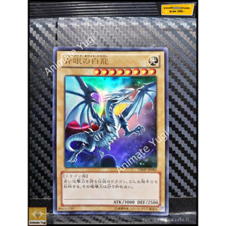 UR 144 [Yu-Gi-Oh! การ์ดยูกิแท้ yugi ]   " VJMP-JP080  Yugioh - Blue-Eyes White Dragon " (UR)