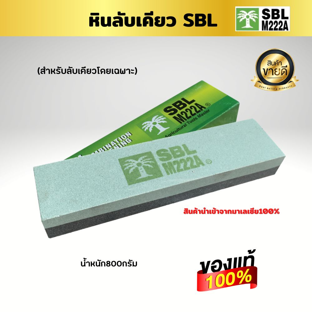 หินลับมีดแท้ MI(มาใหม่) หินลับเคียว 2 ด้าน เกรดพรีเมี่ยมใช้งานดี ลับได้นาน สำหรับเคียวตัดปาล์ม เสียมแทงปาล์ม มีด จอบ