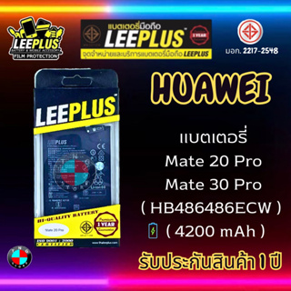 แบตเตอรี่ LEEPLUS รุ่น Huawei Mate 20 PRO / Mate 30 PRO ( HB486486ECW ) มีมอก. รับประกัน 1 ปี