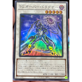 Yugioh [AGOV-JP035] T.G. Over Dragner (Super Rare) การ์ดยูกิแท้ถูกลิขสิทธิ์