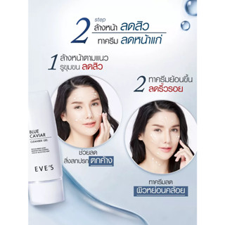 คลีนซิ่งอีฟส์ + เจลล้างหน้า บลูคาเวีย เจจูเจล ล้างหน้า ลดสิว ล้างเครื่องสำอาง ครีมคนท้อง