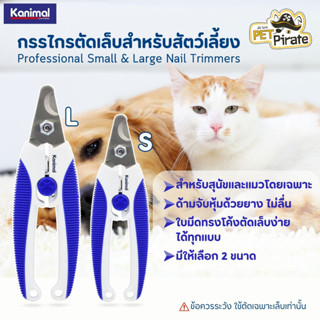 Kanimal Pet Care  Professional Small &amp; Large Nail Trimmers กรรไกรตัดเล็บสำหรับสัตว์เลี้ยง สำหรับสุนัขและแมว