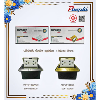 ปลั๊กฝังพื้น ป๊อบอัพ เต้ารับฝังพื้น Pop Up Floor Outlet (ช้า - เร็ว) มาพร้อมปลั๊กกราวด์คู่ มี มอก.