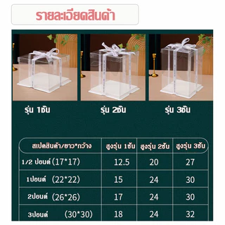 กล่องเค้กใส กล่องใสใส่เค้ก ทรงสี่เหลี่ยม กล่องเค้ก 2 ปอนด์ 3ปอนด์ ฝาใส ฐานเคลือบไข กล่องเค้กใสทรงสูง
