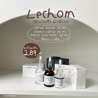 Lechomเซรั่มเลอโฉม30ml1แถม1ลดสิว+ลดรอย+หน้าขาวอ่อนโยนต่อผิว/ผิวแพ้ง่ายใช้ได้