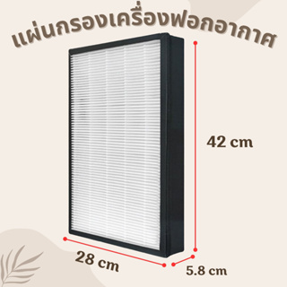 28*42*5.8cm. แผ่นกรองอากาศ DIY Universal Air Purifier True HEPA + Activated carbon filter 2in1 Filter