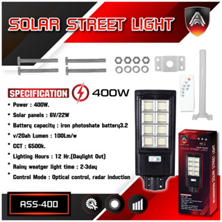 Apollo Solar Street Light ไฟโซล่าเซลล์ ไฟถนน 200W, 300W, 400Wตรวจจับการเคลื่อนไหวได้ รุ่น ASS