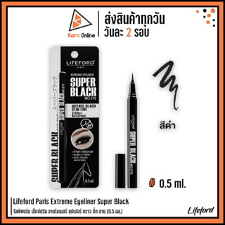 Lifeford Extreme Eyeliner Super Brown Big Eye ไลฟ์ฟอร์ด เอ็กซ์ตรีม อายไลเนอร์ ซุปเปอร์ บราว บิ๊ก อาย (0.5 ml.)