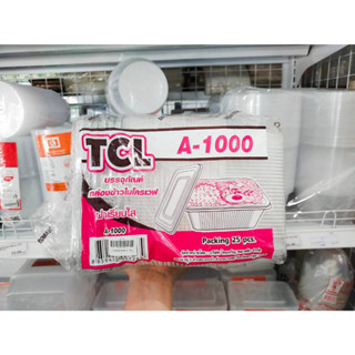 TCL  A-1000 กล่องข้าว 1ช่อง ฐานใส+ฝาใส  25ใบ