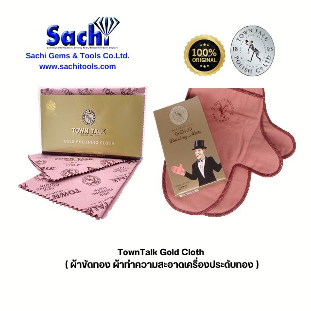 TownTalk Gold Cloth ผ้าขัดเครื่องประดับอาบน้ำยา ผ้าขัดทอง 24K,ทอง18K,แพลทินัม-Pt990, 950, 900, 850 sachitools