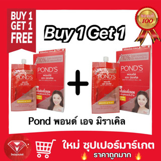 [Buy 1 get 1] รวม2 กล่อง 12 ซอง Ponds พอนด์ เอจ มิราเคิล อัลทิเมท ยูธฟูล โกลว์ เดย์ ครีม สูตรกลางวัน (12 ซอง)