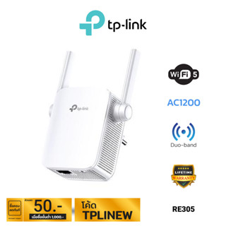 TP-LINK AC1750 Wi-Fi Range Extender รุ่น RE305