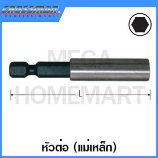 CROSSMAN หัวต่อ (แม่เหล็ก) 1/4 นิ้ว ขนาดแกน 1/4 นิ้ว ยาว 150 มม. - 200 มม. รุ่น 48-964 / 48-965 / 48-966