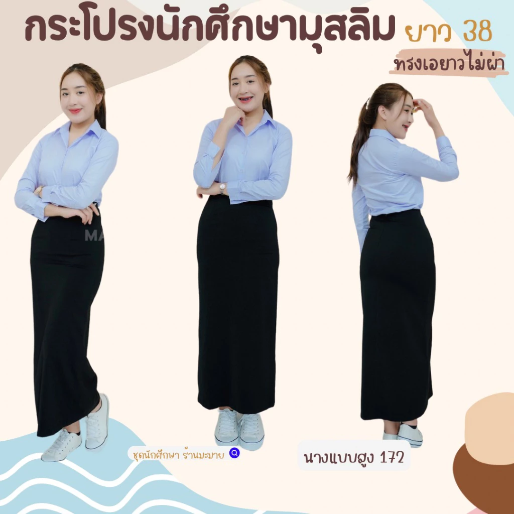 กระโปรงทรงเอยาวไม่ผ่า กระโปรงนักศึกษา ยาว 36-38 นิ้ว ผ้าฮานาโกะใส่สบาย