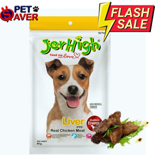 **SALE**Jerhigh เจอร์ไฮ สติ๊ก เบคอน ขนมสุนัข ขนาด 60 กรัม jerhigh