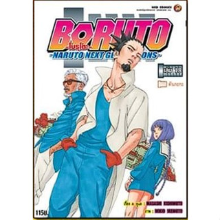 (มังงะ) โบรุโตะ BORUTO เล่ม 11-18