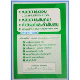 หนังสือหลักการตอบหลักการสนทนา[ภาษาอังกฤษ]เล่มเขียว