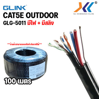 GLINK สายเเลน CAT5e CAT6 UTP Cable POWER + SLING Lan cable network Outdoor แลนไฟสลิง ยาว 100 เมตร ภายนอก