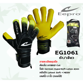 ถุงมือ ผู้รักษาประตู Eepro - EG1061