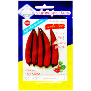 3A (ซื้อ10แถม1) เมล็ดพันธุ์ กระเจี๊ยบเขียวฝักแดง ขนาด1กรัม ประมาณ10เมล็ด RED OKRA กระเจี๊ยบมอญ มะเขือมอญ มะเขือมื่น