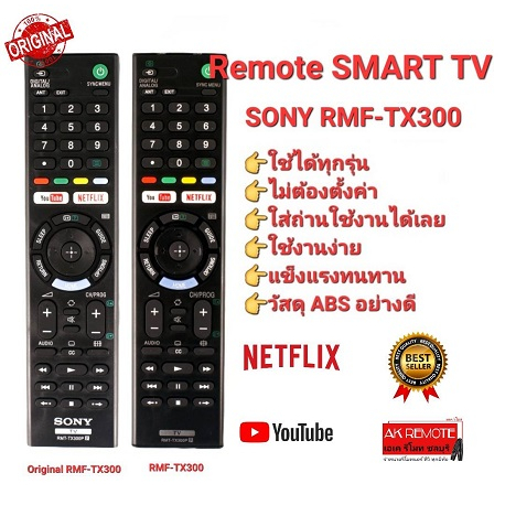 ออกใบกำกับภาษีได้ SONY รีโมท Smart TV Original RMF-TX300P TX200 TX400 TX500 ใช้ได้ทุกรุ่น ส่งฟรี