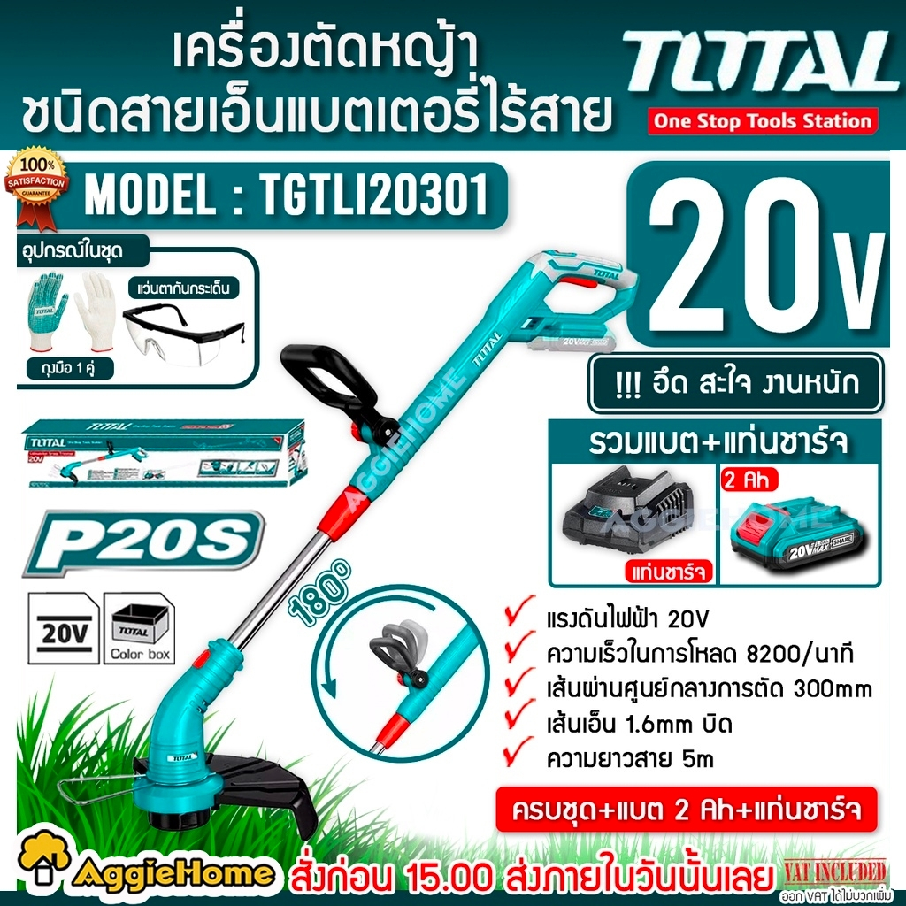 TOTAL เครื่องตัดหญ้า แบตเตอรี่ ไร้สาย 20 โวลท์ รุ่น TGTLI20301 (แบต 1 ก้อน + แท่นชาร์จ) เครื่องเล็มหญ้า ตัดหญ้า เล็มหญ้า