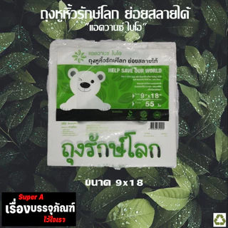 ถุงรักษ์โลก ถุงหิ้วย่อยสลายได้ มี 5 ขนาด ให้เลือก ขายดีมากสุดๆ พร้อมส่ง