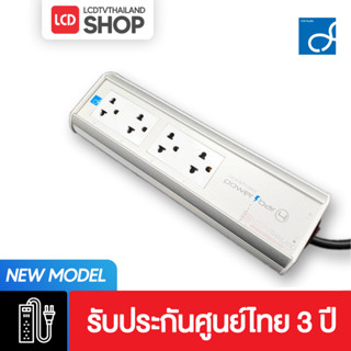 CLEF Powerbar 4 ปลั๊กราง กันไฟกระชาก รุ่นใหม่ มอก. รับประกัน 3 ปี โดย Clef Audio สายไฟยาว 2 เมตร