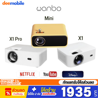 Wanbo X1 Pro / X1 / Mini 1080P HD Projector โปรเจคเตอร์ มินิโปรเจคเตอร์ คุณภาพระดับ Android 9.0