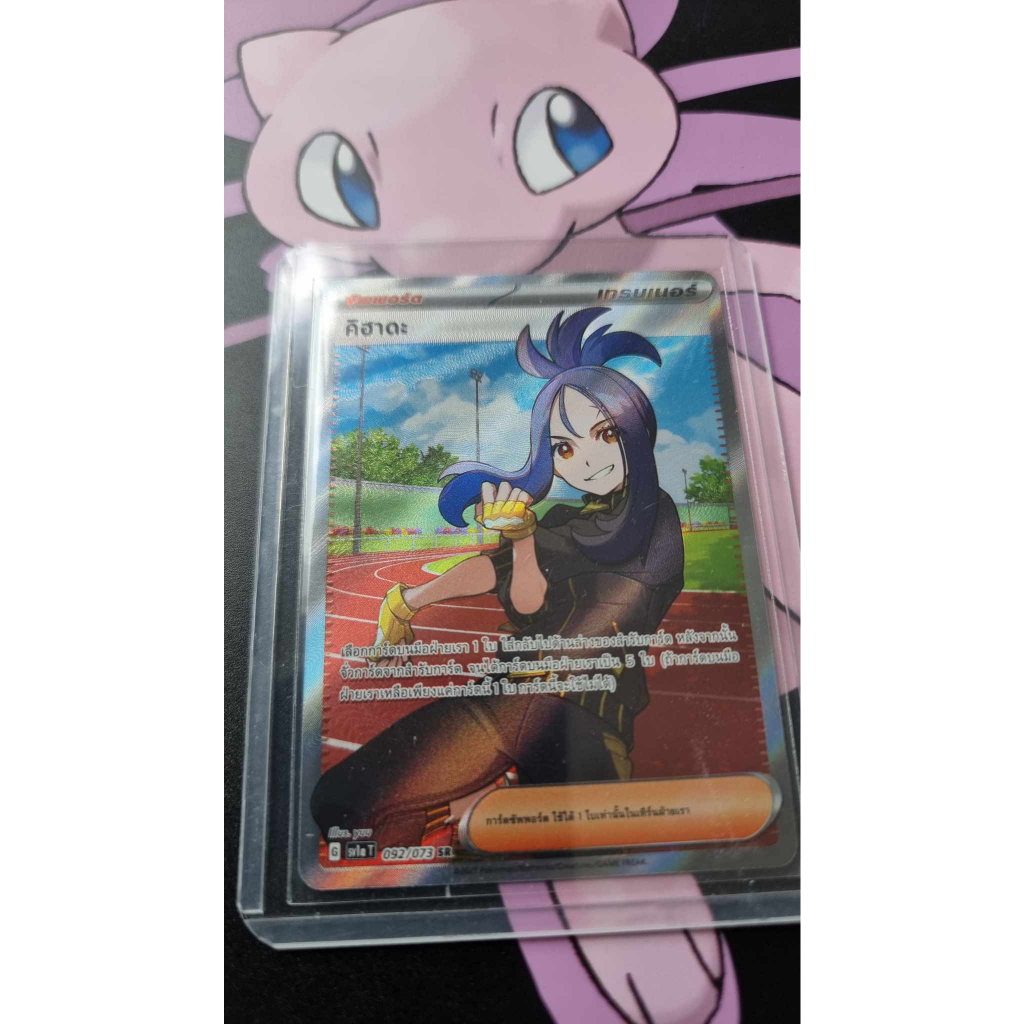คิฮาดะ ระดับ SR รหัส SV1at 092/073 การ์ดโปเกม่อนของแท้ภาษาไทย