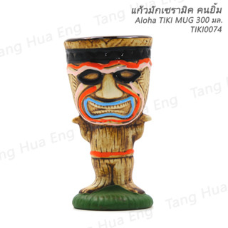 แก้วมักเซรามิค คนยิ้ม  Aloha TIKI MUG 300 มล. TIKI0074