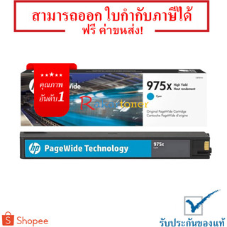 HP 975X Cyan Original PageWide Cartridge สีน้ำเงิน - หมึกแท้ รับประกันศูนย์