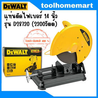 DEWALT แท่นตัดไฟเบอร์ 14 นิ้ว รุ่น D28730 (2300วัตต์)