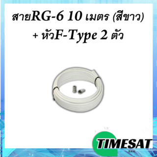 สายนำสัญญาณRG6 10M.สี-kl (ชิลด์60%)ใช้กับเสาอากาศและจานดาวเทียม