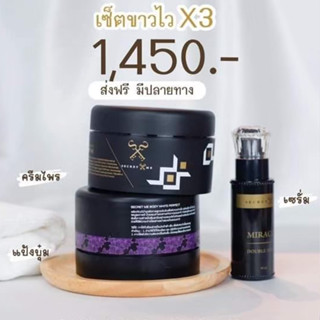 Secret Me ของแท้ 100% เซตขาวไว x 3 ครีมไพร แป้งบุ๋ม เซรั่ม จัดส่งไว