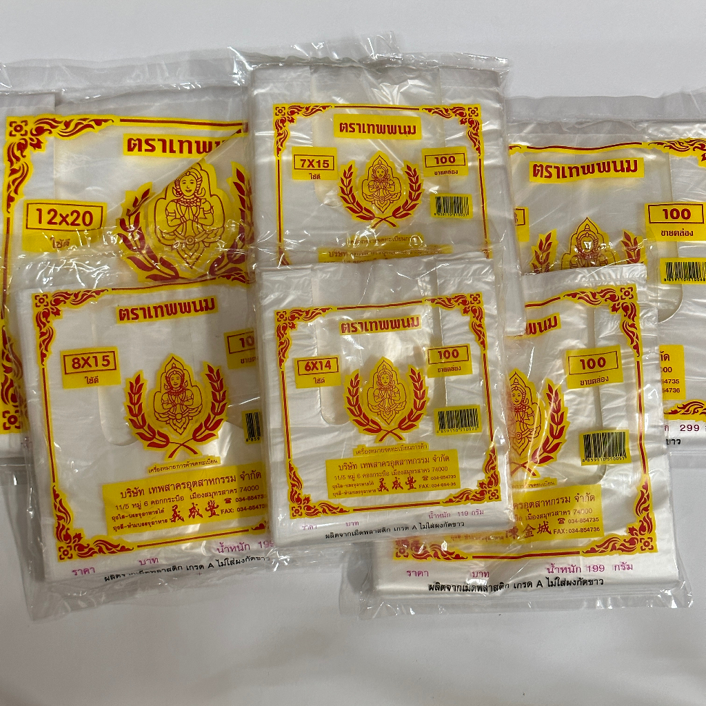 ถุงหูหิ้ว ถุงพลาสติก เทพพนม เกรด A | ขายส่ง ราคาถูก | ถุงก๊อบแก๊บ ร้านอาหาร แผงตลาด | หลายขนาด พร้อมส่ง