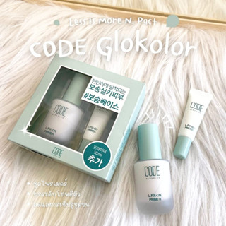 พร้อมส่ง /ชุดไพรเมอร์แต่งหน้าปราศจากน้ำมัน | Cosnori Code Glokolor Fix On Primer 30 ml #รับฟรี 10ml.