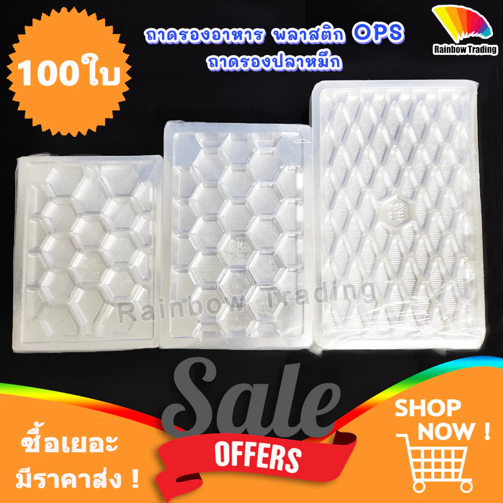 ถาดรองอาหาร พลาสติก OPS ถาดปลาหมึก รองขนม (100ใบ) :TL