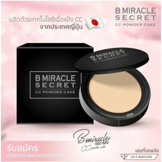 แป้งพัฟ บีมิราเคิล B Miracleกันน้ำ กันเหงื่อหน้าฉ่ำวาวตลอดทั้งวัน