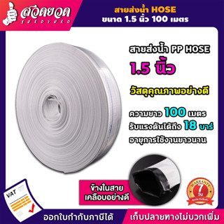 สายส่งน้ำเกรด A อย่างดี  น้ำหนักเบากว่าสายส่ง PVC ทั่วไป ทนแดด ทนฝน เหนียว