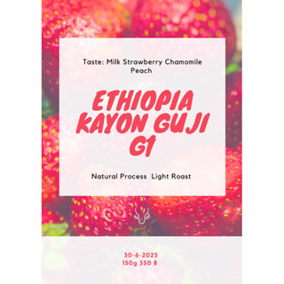 เมล็ดกาแฟคั่ว Ethiopia Kayon Guji g1