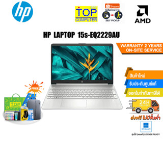 HP LAPTOP 15s-EQ2229AU (8J940PA#AKL)/AMD 5 5500U/ประกัน 2 Y+Onsite