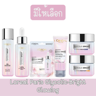 Loreal Paris Glycolic-Bright Glowing ลอรีอัล ปารีส ไกลโคลิค-ไบรท์ โกลว์อิ้ง