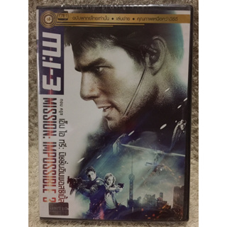 DVD Mission Impossible:มิชชั่นอิมพอสซิเบิ้ล ฝาปฏิบัติการสะท้านโลก ภาค 3 (M:I:3) (Language Thai) (แอคชั่นลุ้นระทึก)